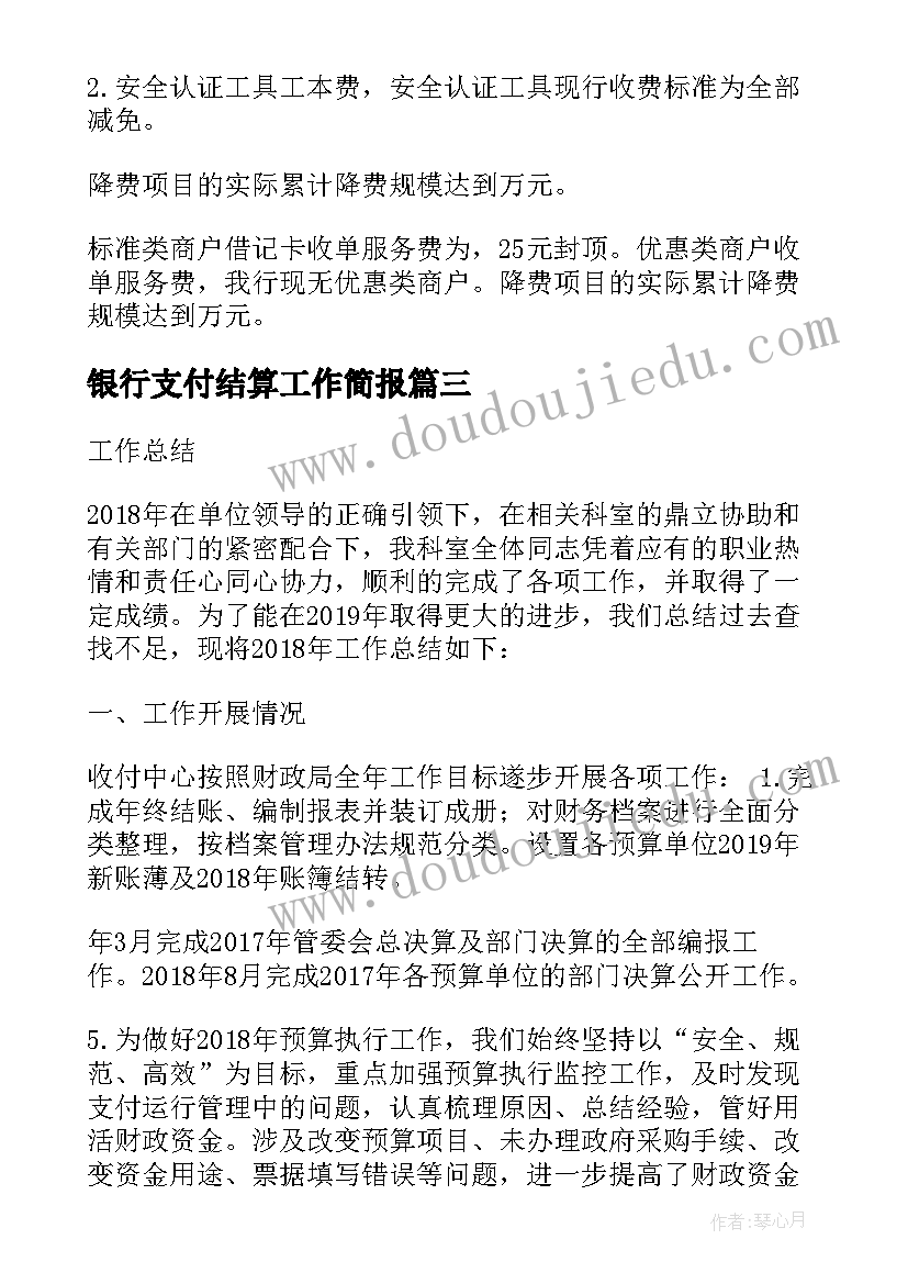 最新银行支付结算工作简报 银行支付结算工作动态(精选5篇)