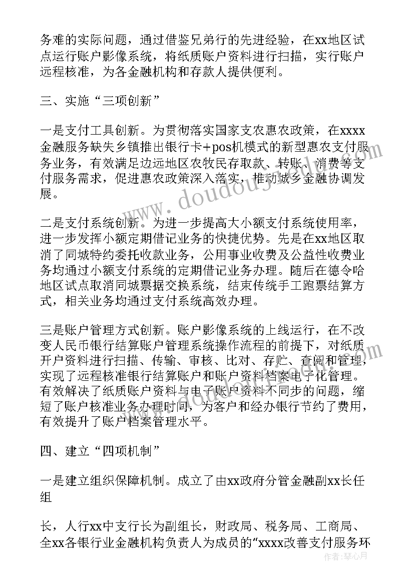 最新银行支付结算工作简报 银行支付结算工作动态(精选5篇)