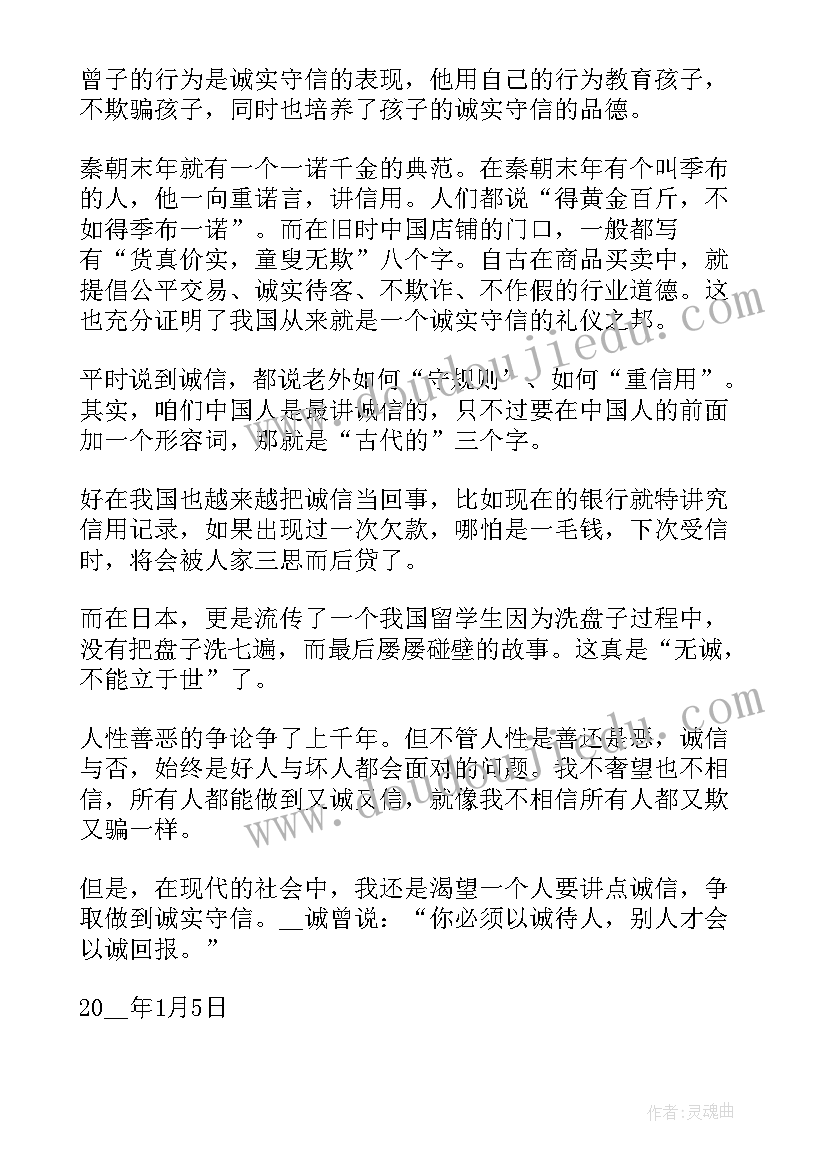 最新诚信教育班会主持稿 诚信教育班会总结(优秀5篇)