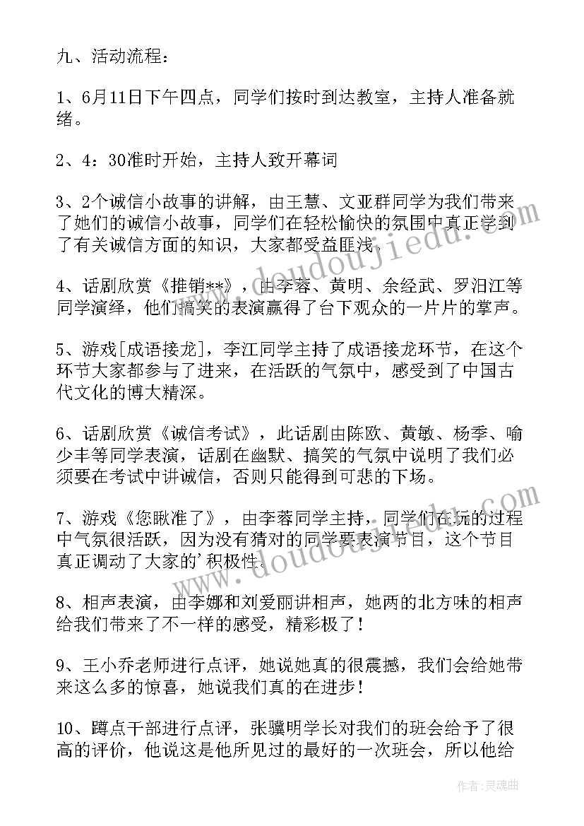 最新诚信教育班会主持稿 诚信教育班会总结(优秀5篇)