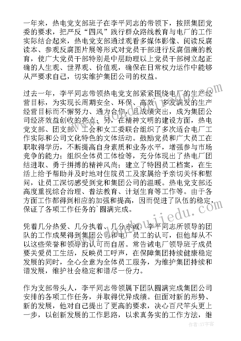 最新党务工作者主要事迹材料 先进党务工作者事迹材料(实用5篇)