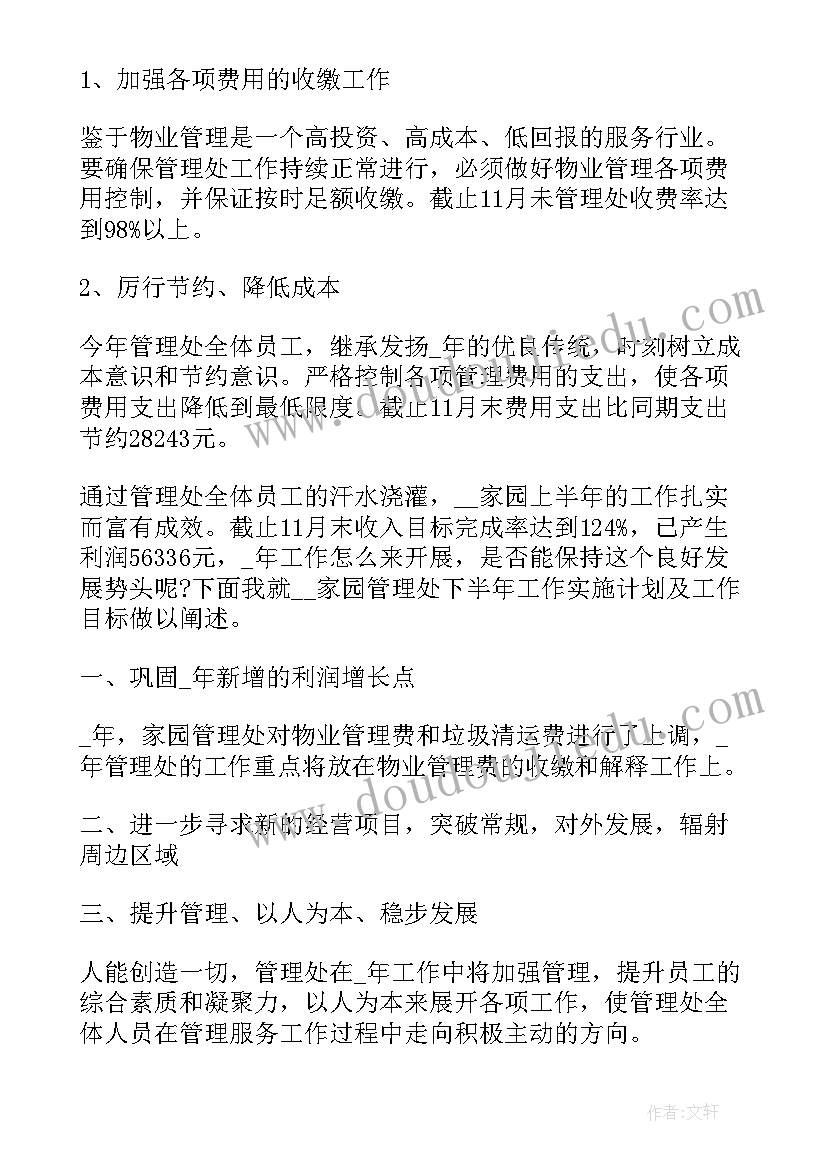 2023年物业经理个人简历自我评价(大全5篇)