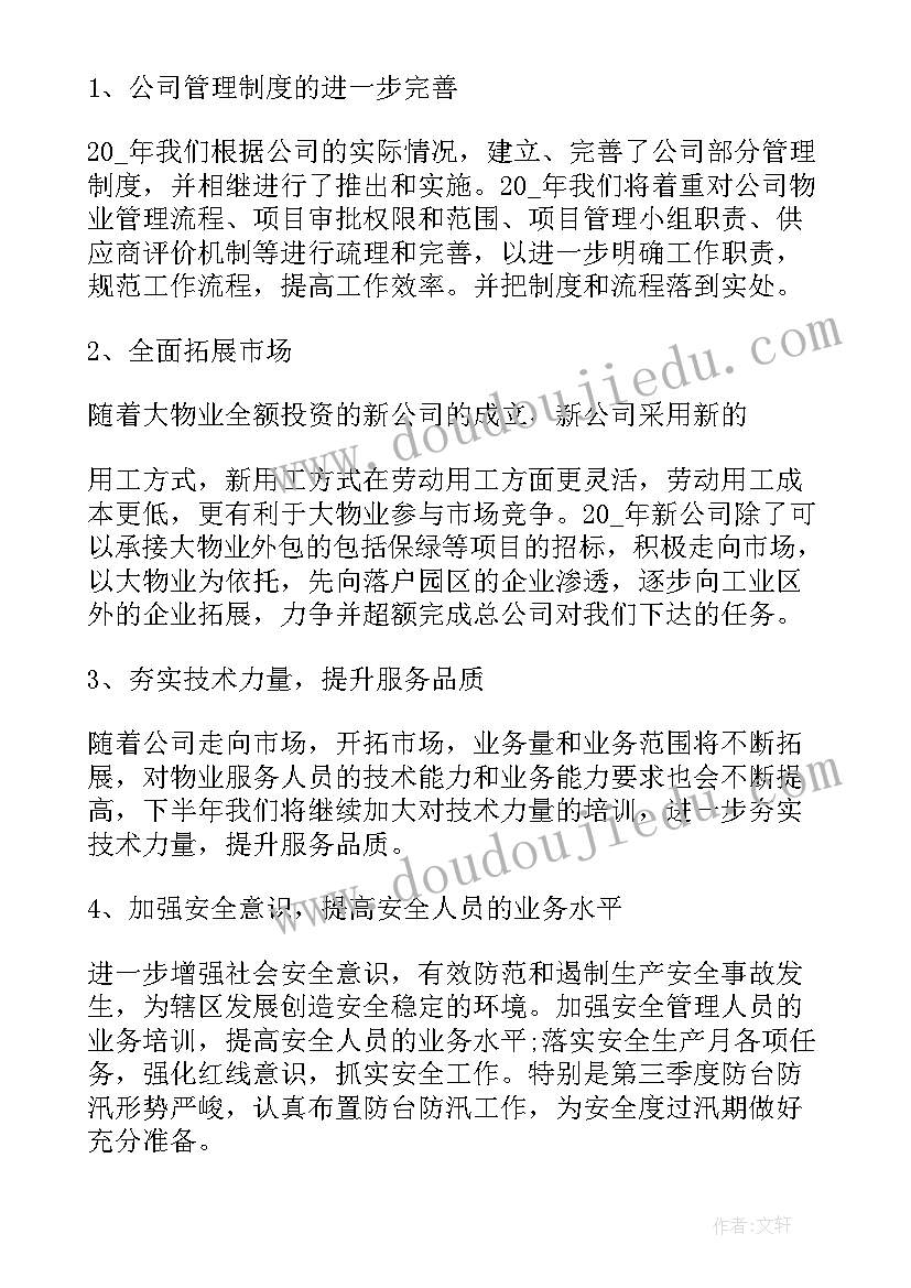 2023年物业经理个人简历自我评价(大全5篇)