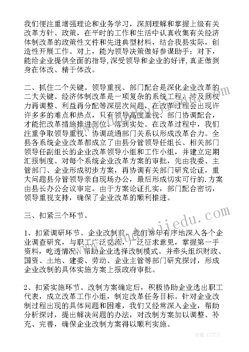 2023年深化国有企业改革 国资办深化国有企业改革工作汇报(通用5篇)