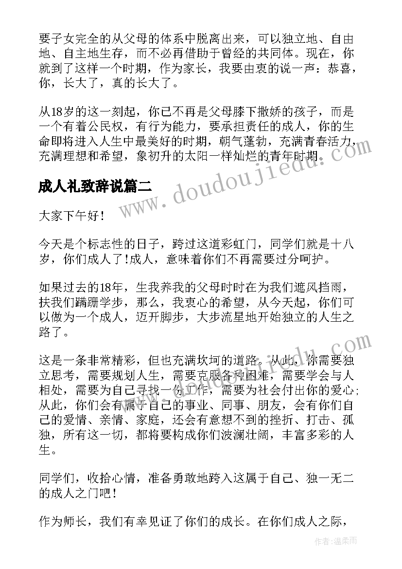 2023年成人礼致辞说(模板9篇)