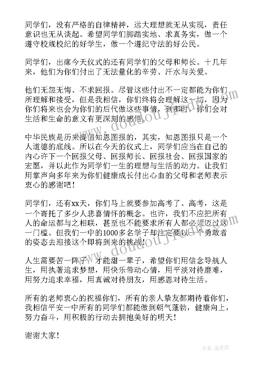 2023年成人礼致辞说(模板9篇)