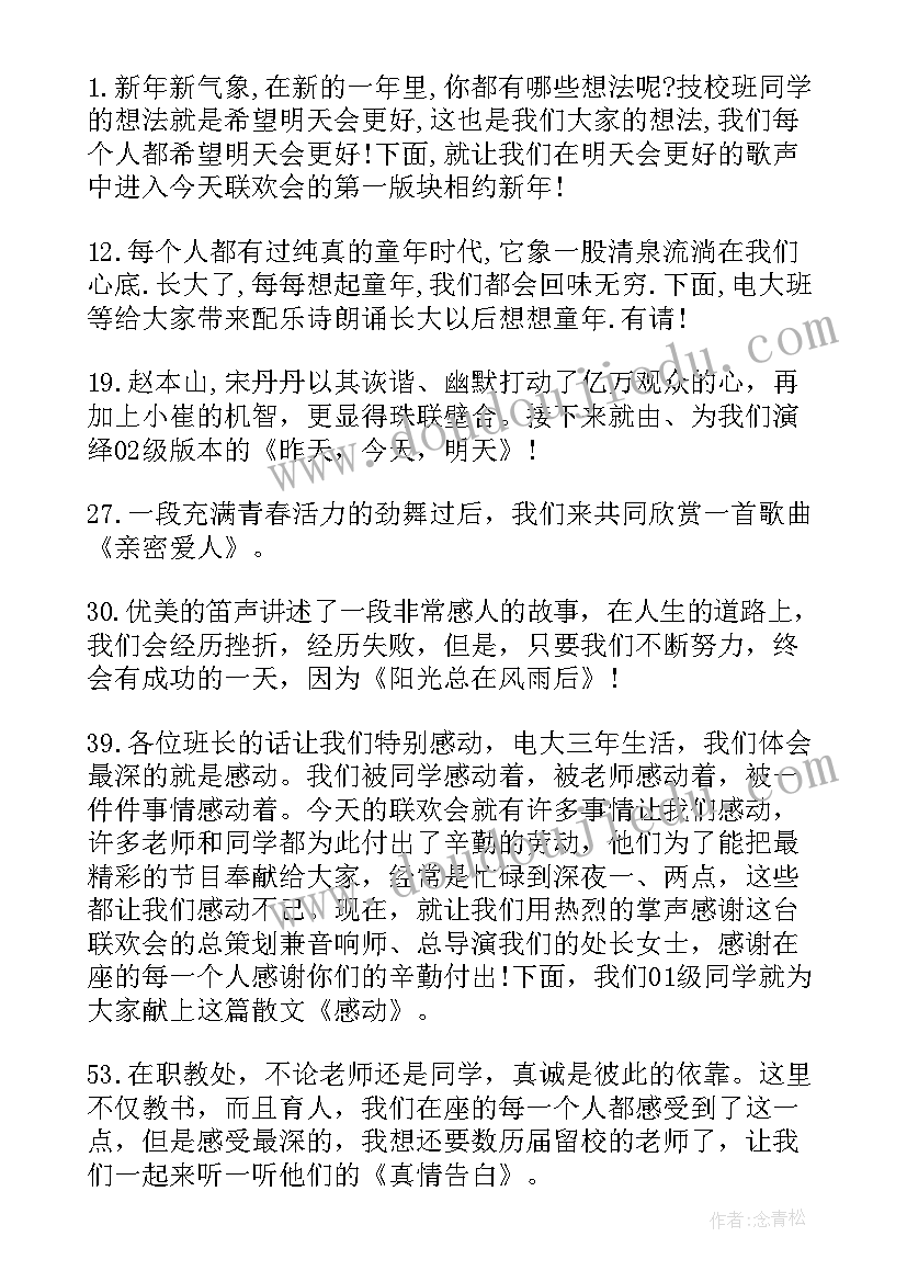 元旦活动的主持词(大全8篇)