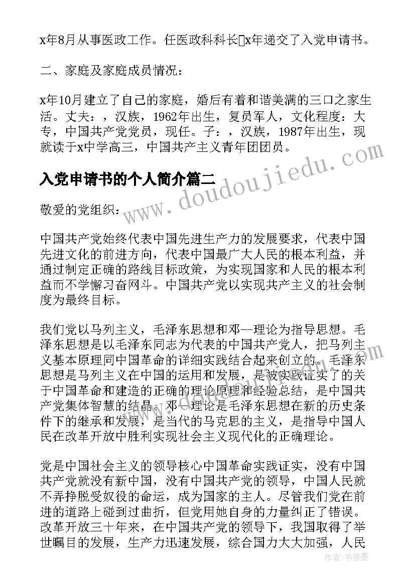 最新入党申请书的个人简介(大全10篇)