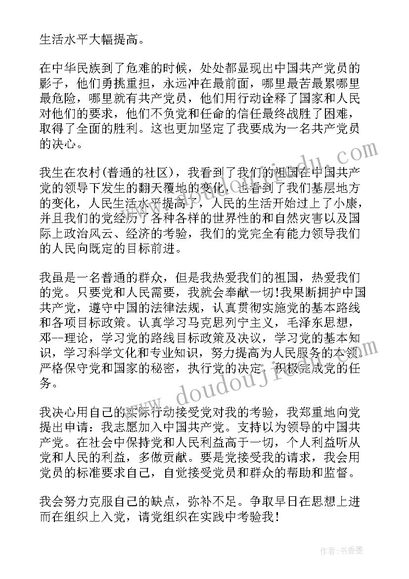 最新入党申请书的个人简介(大全10篇)