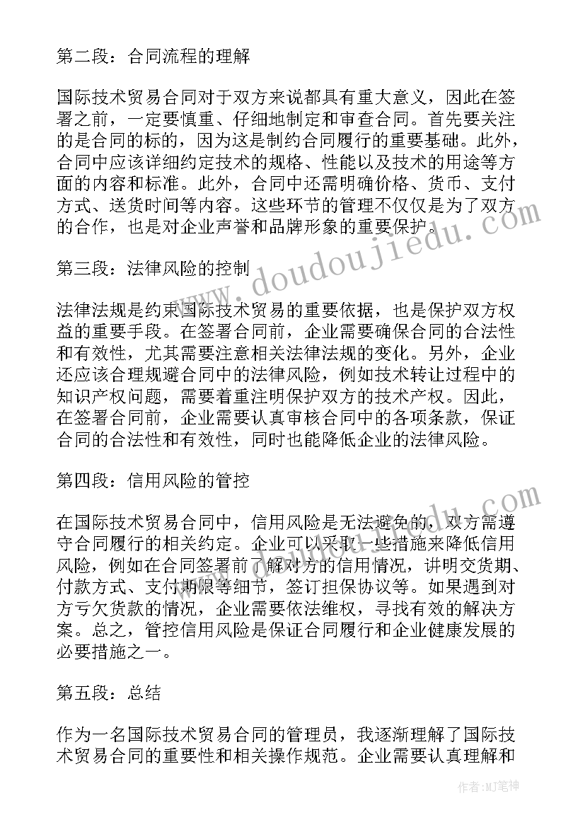 2023年贸易合同和买卖合同的区别 民间贸易合同贸易合同(精选8篇)