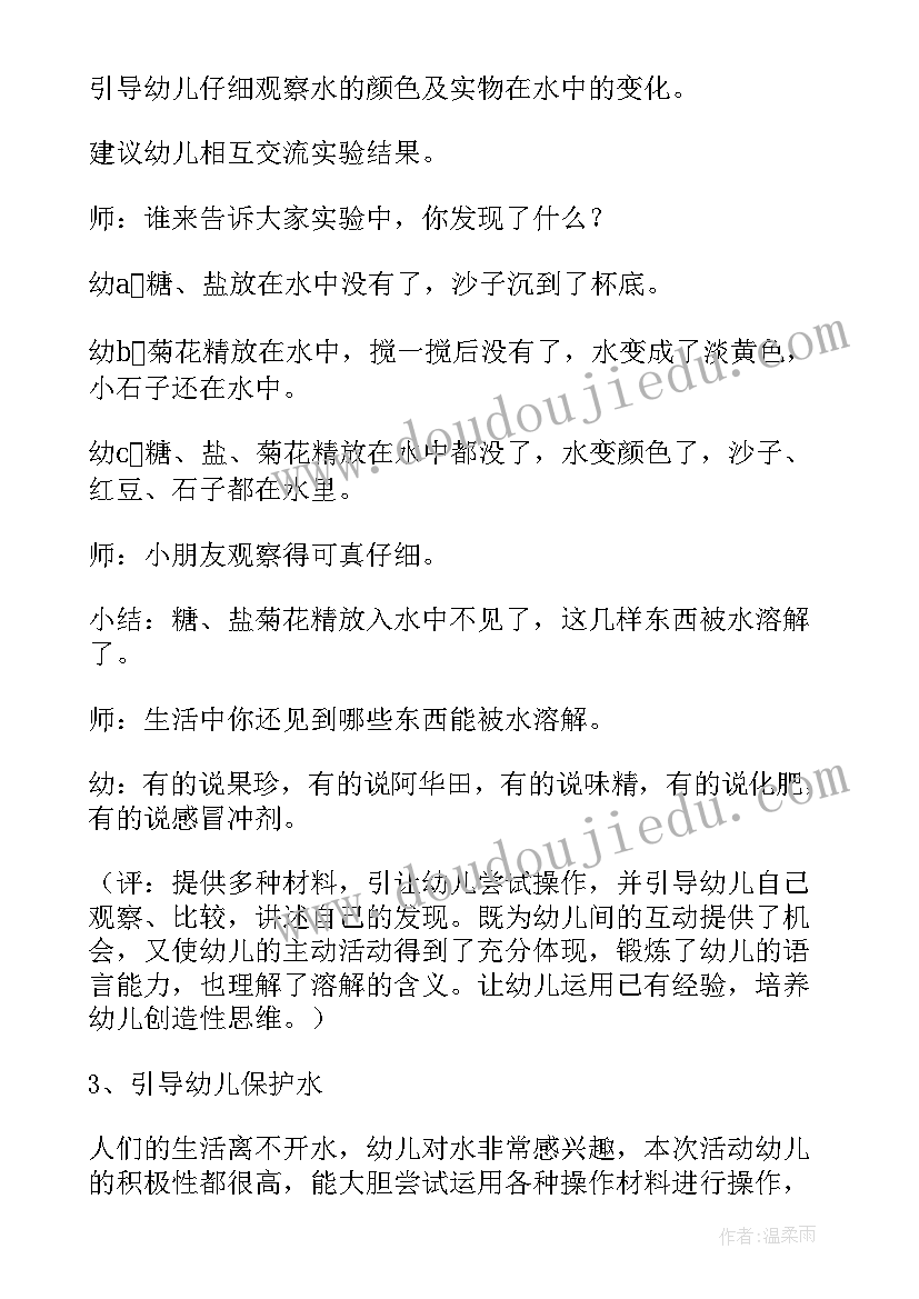 2023年科学领域中班教案有趣的水(通用5篇)