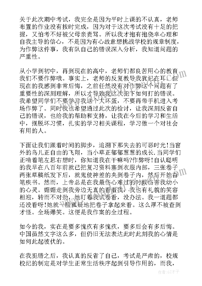 2023年检讨书考试没考 迟到检讨书检讨(优质7篇)