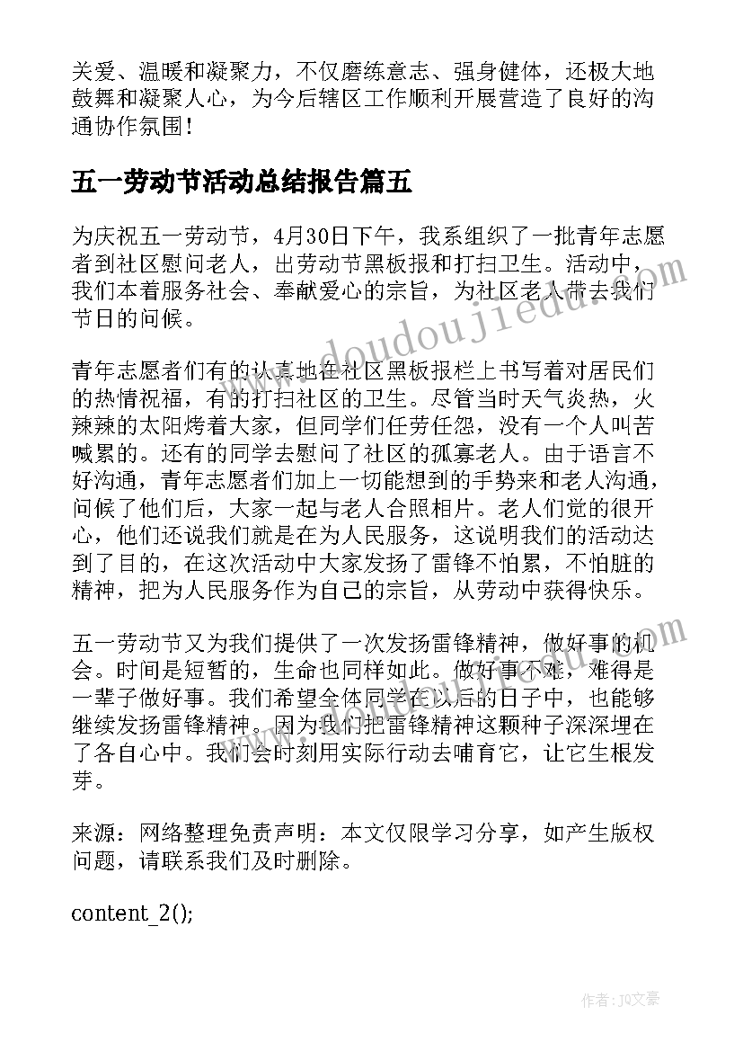 2023年五一劳动节活动总结报告(优质5篇)