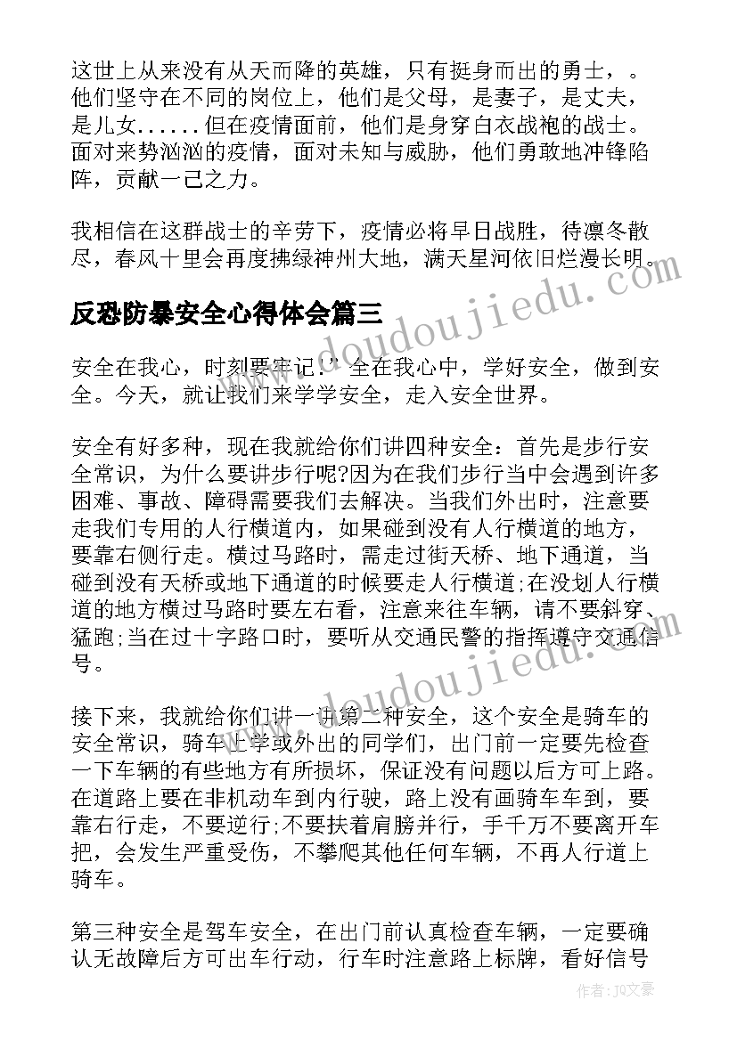 2023年反恐防暴安全心得体会(大全5篇)