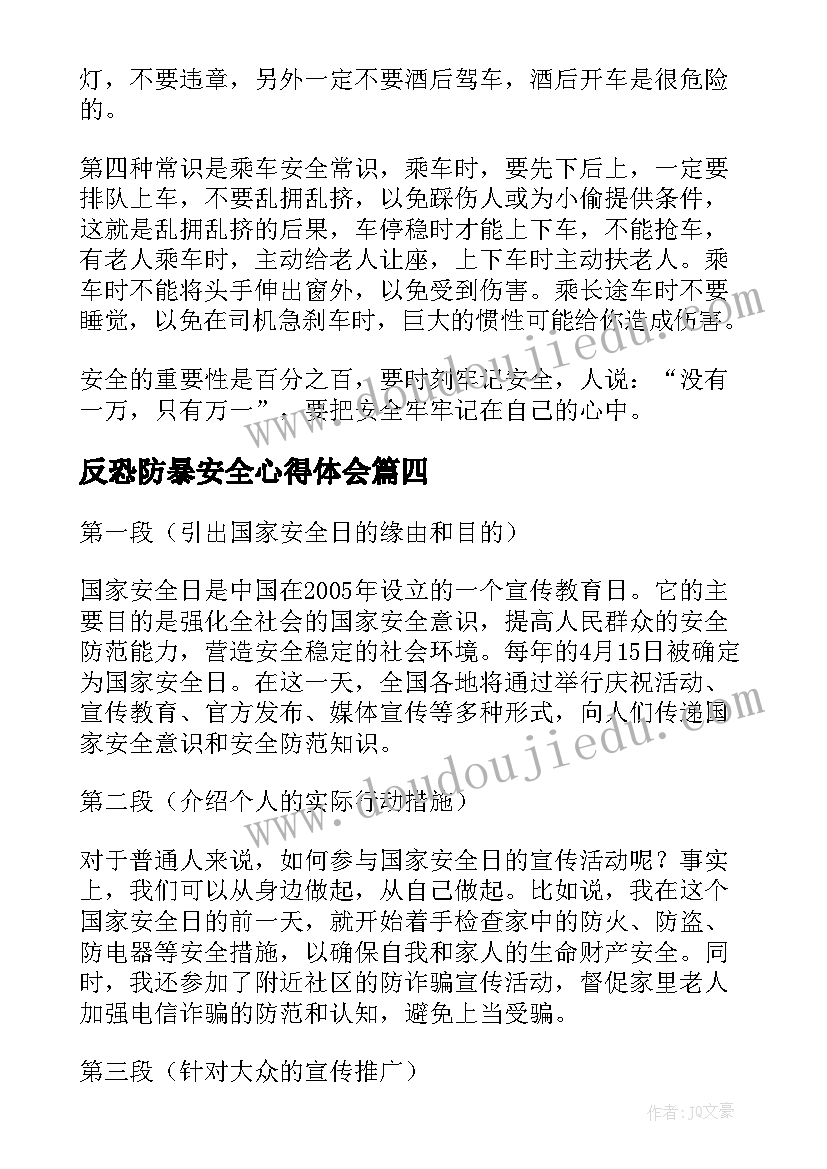 2023年反恐防暴安全心得体会(大全5篇)