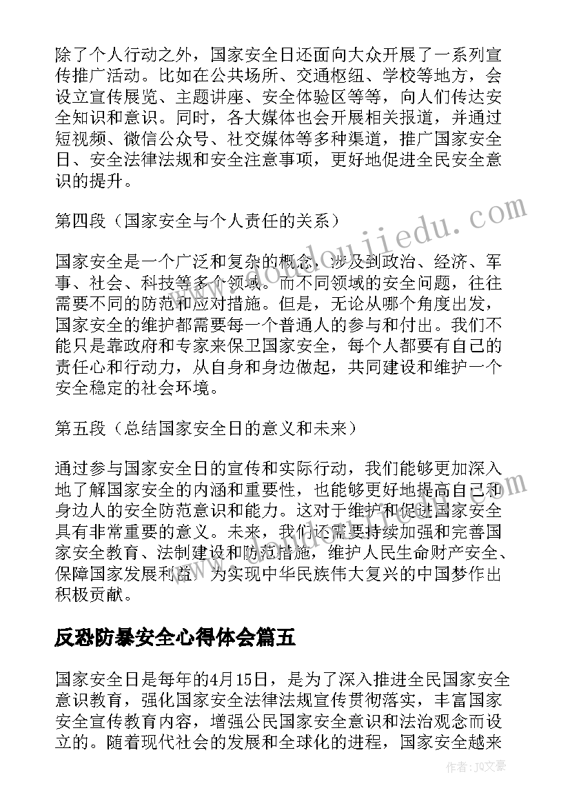 2023年反恐防暴安全心得体会(大全5篇)