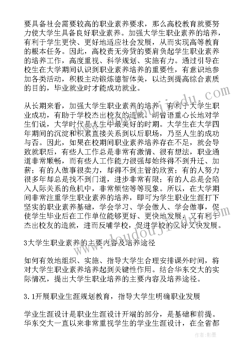 2023年大学生职业素养课程总结(优质5篇)