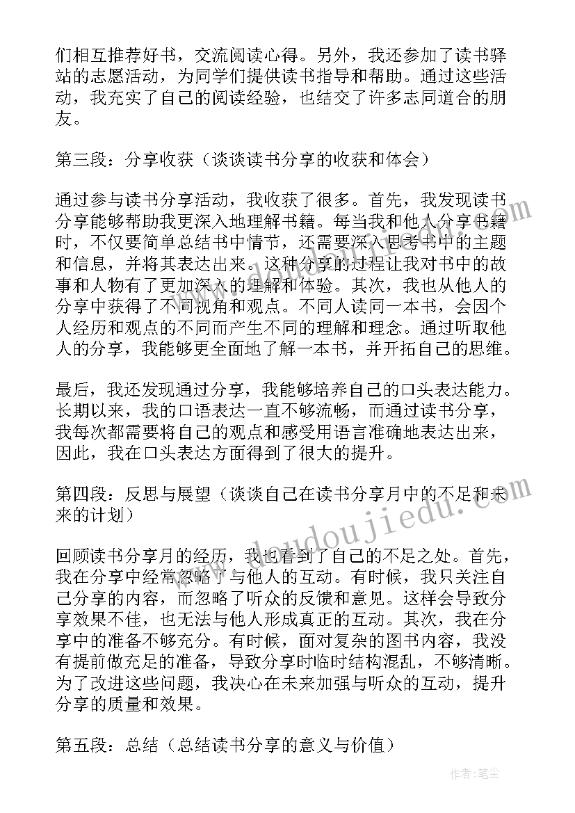 2023年党日读后感 分享读书心得(实用9篇)