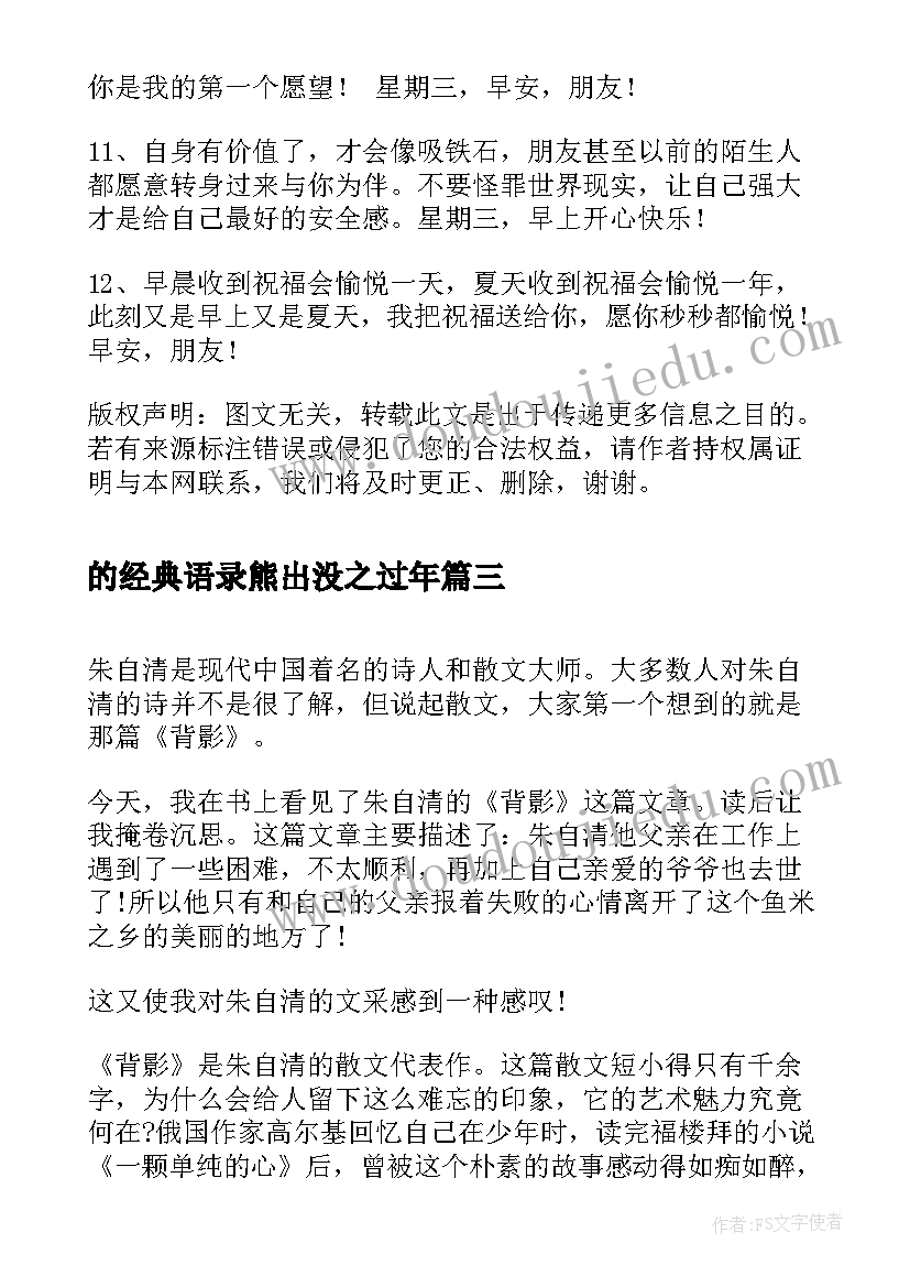 2023年的经典语录熊出没之过年(精选5篇)