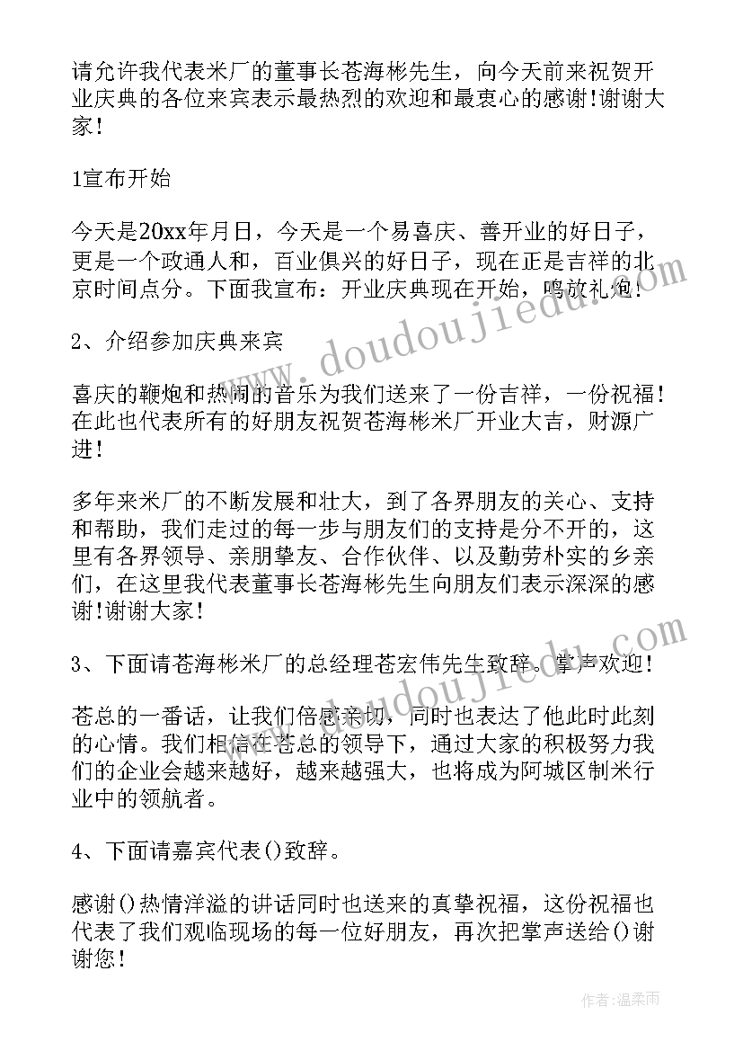 开业主持人开场成语说 餐厅开业主持人开场白台词(汇总5篇)