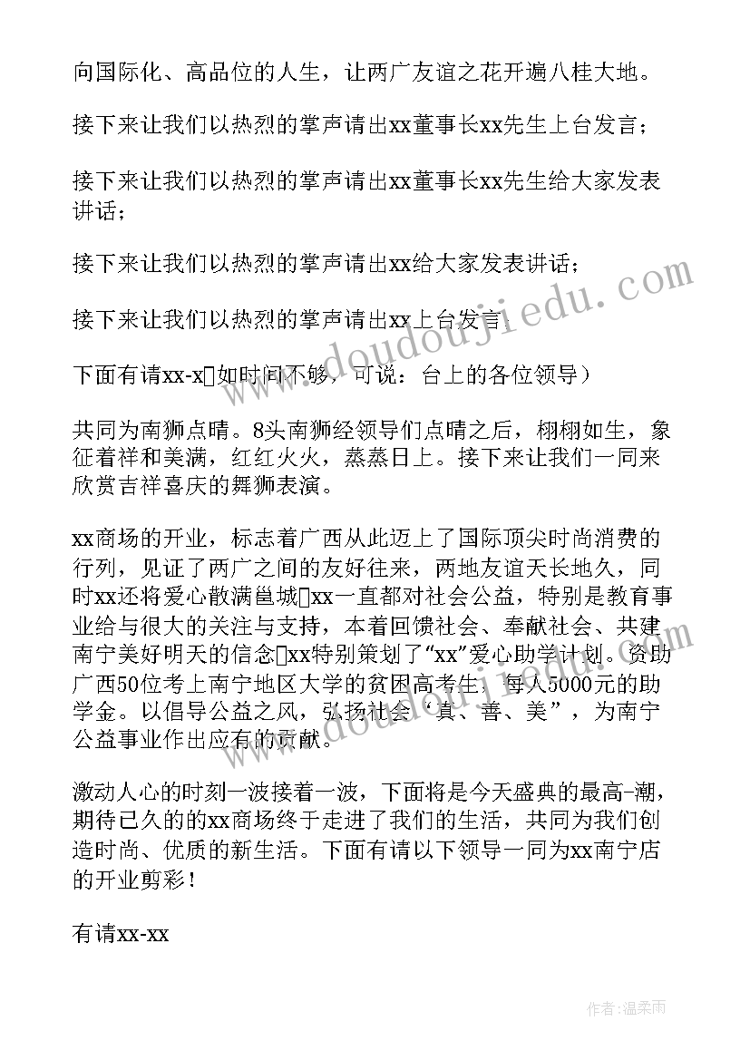 开业主持人开场成语说 餐厅开业主持人开场白台词(汇总5篇)