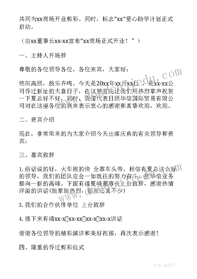 开业主持人开场成语说 餐厅开业主持人开场白台词(汇总5篇)