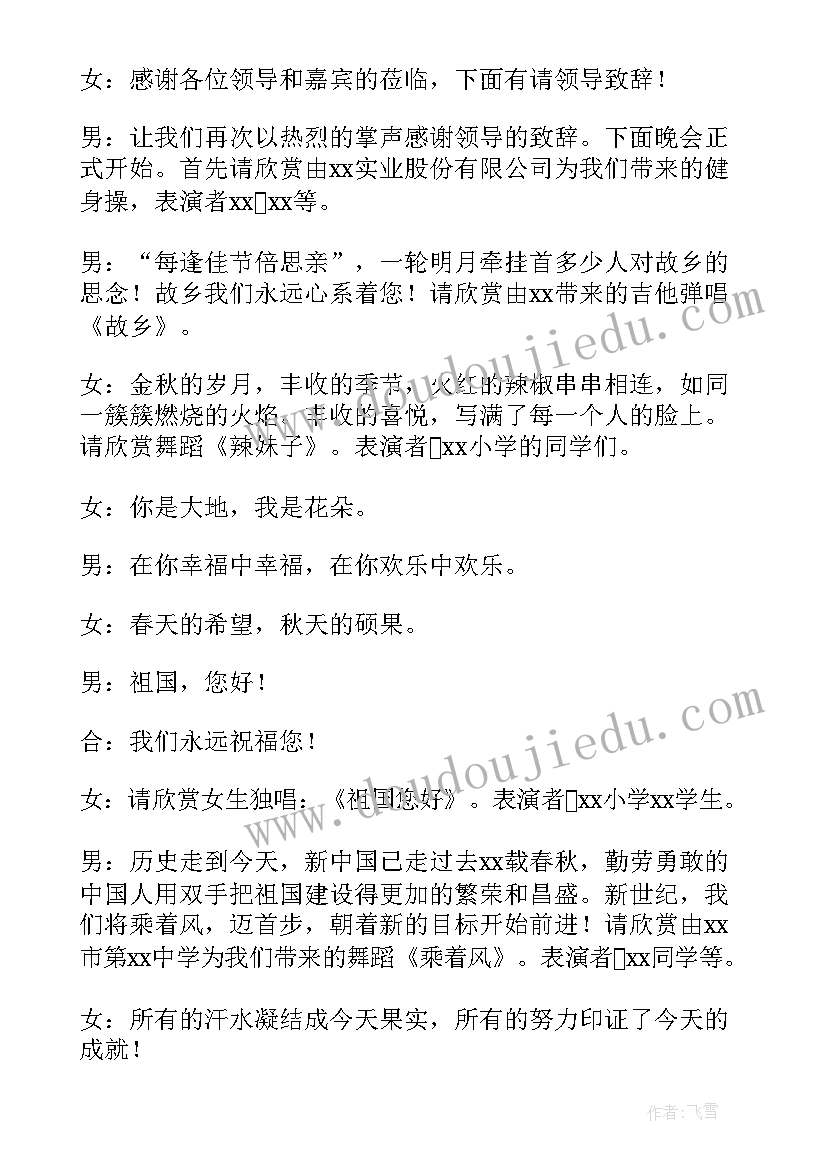 中秋节晚会主持词完整(优质8篇)