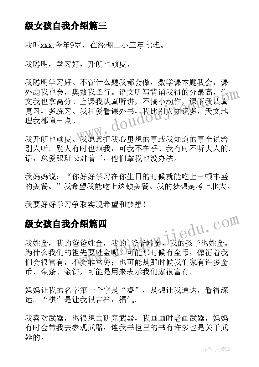 级女孩自我介绍(优秀10篇)