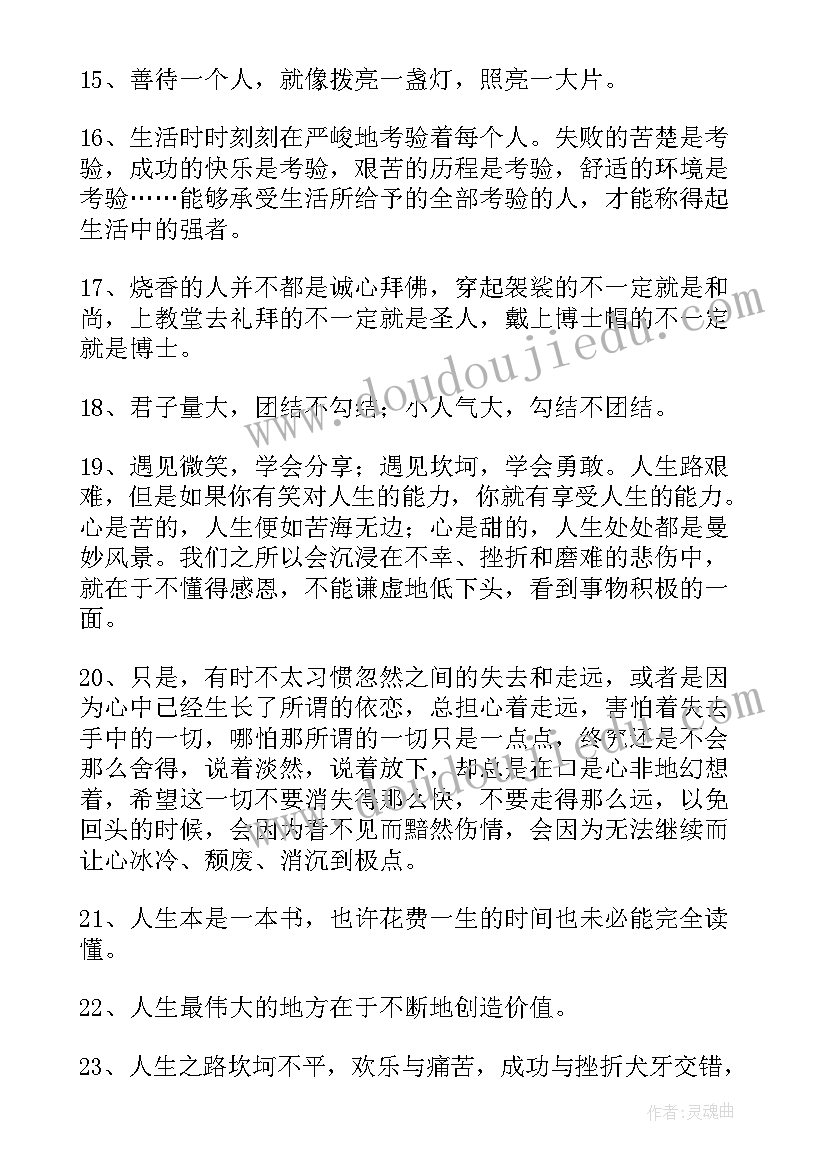 2023年感悟生活的经典语录(通用7篇)