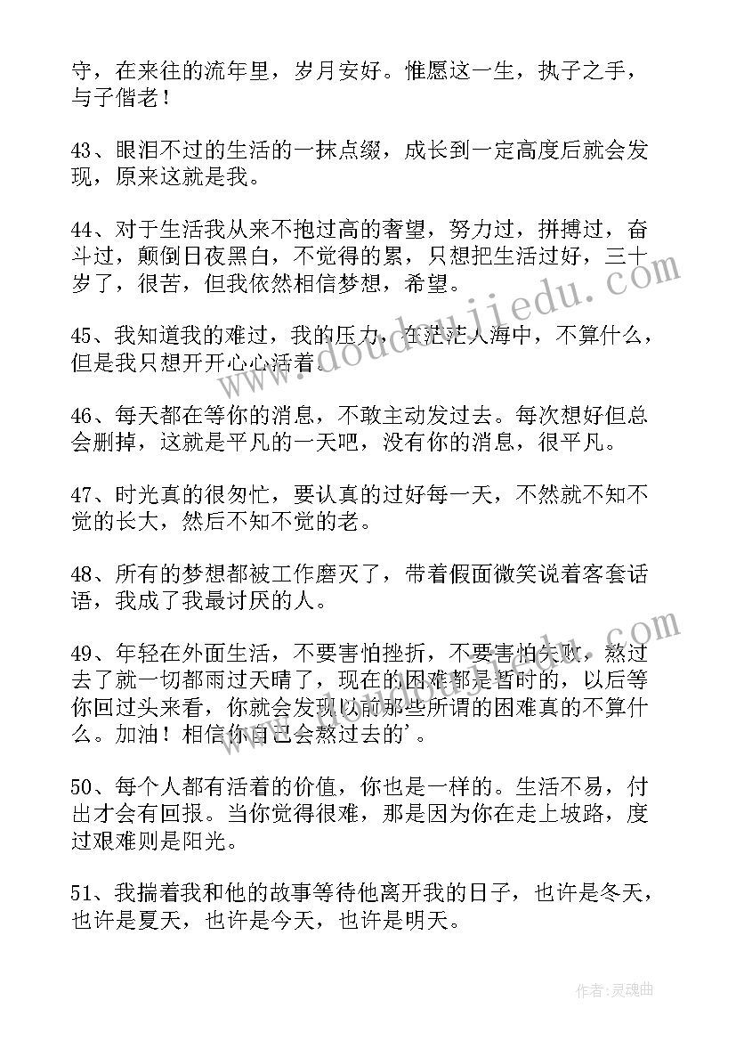 2023年感悟生活的经典语录(通用7篇)