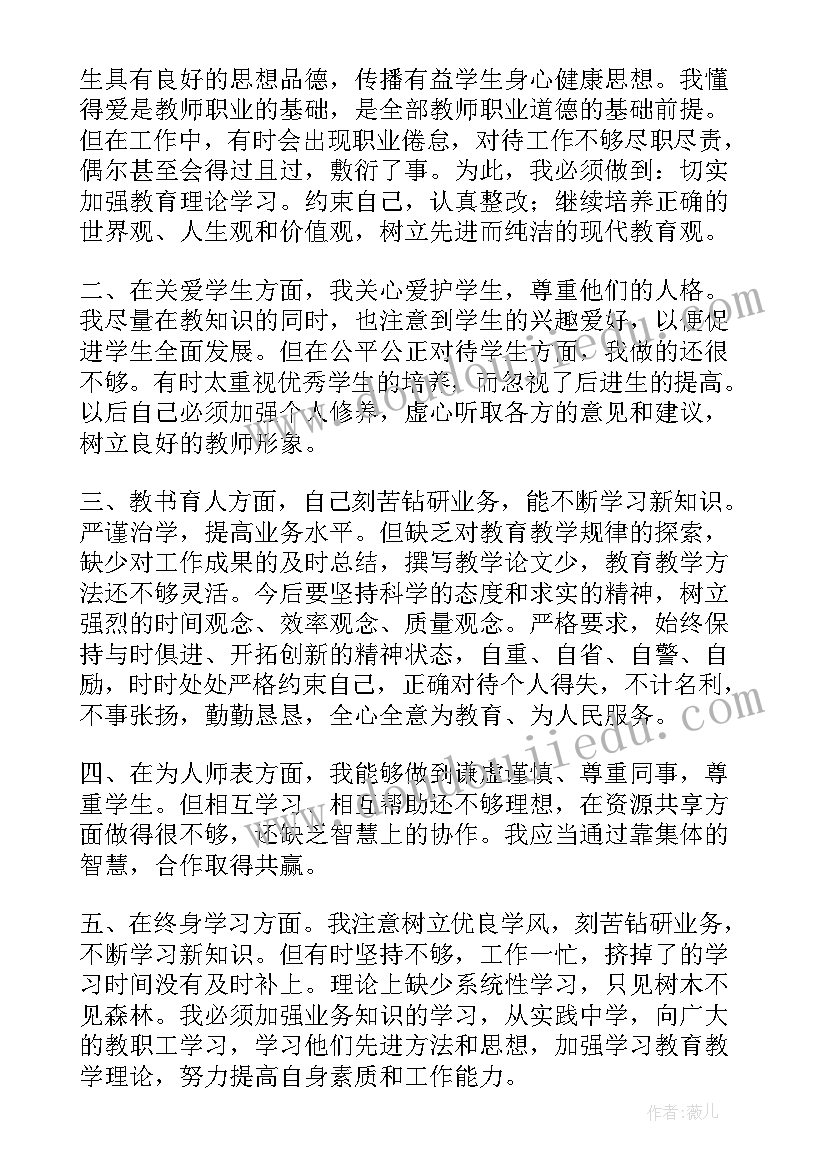 最新师德师风个人能效提升计划 师德师风提升个人计划(精选5篇)