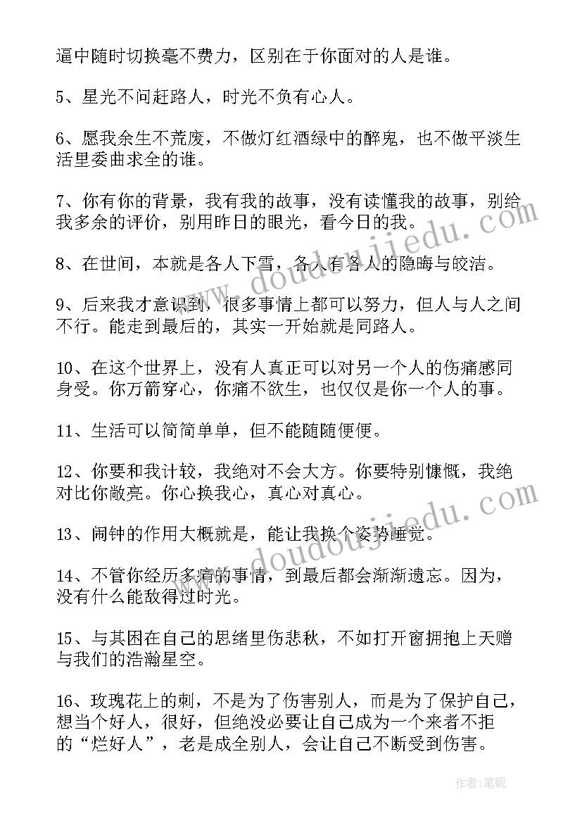 最新微信朋友圈经典语录 微信朋友圈上的经典语录(优秀5篇)