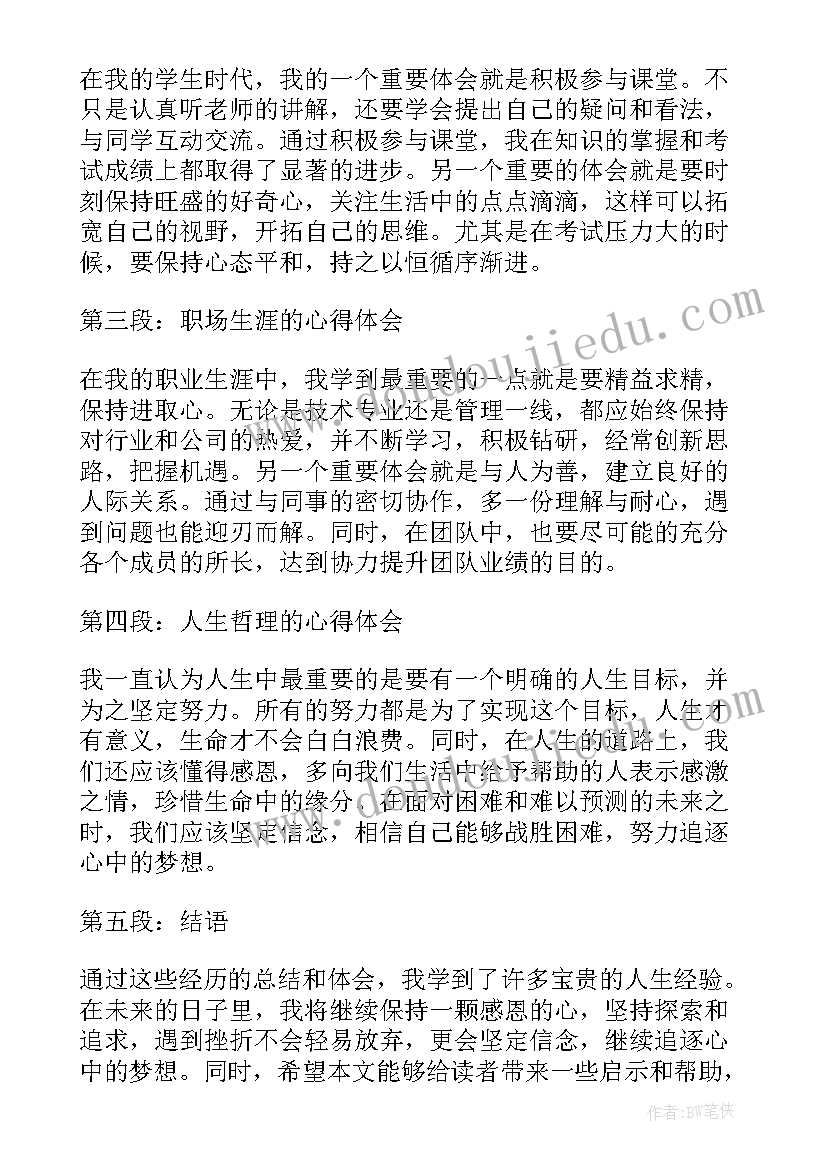 2023年经典心得体会 心得体会集锦(优秀6篇)