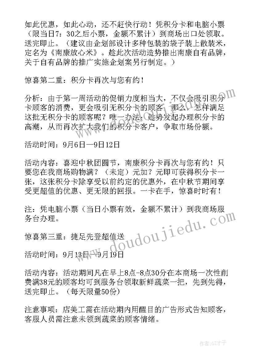 最新小学劳动活动安排 小学校园活动方案(精选5篇)