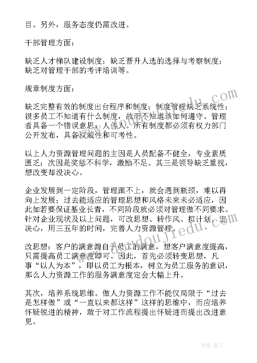 人力资源中介服务合同(实用9篇)