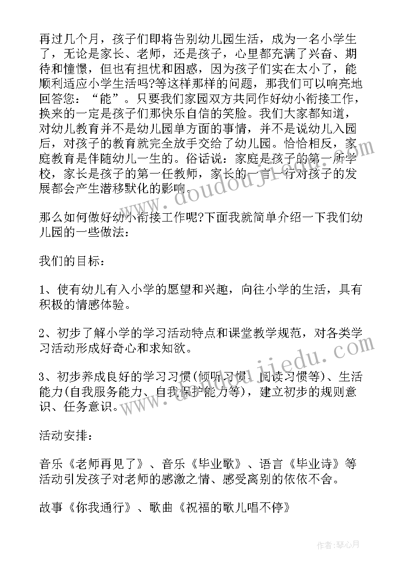 最新小学二年级第二学期家长会发言稿(优秀5篇)