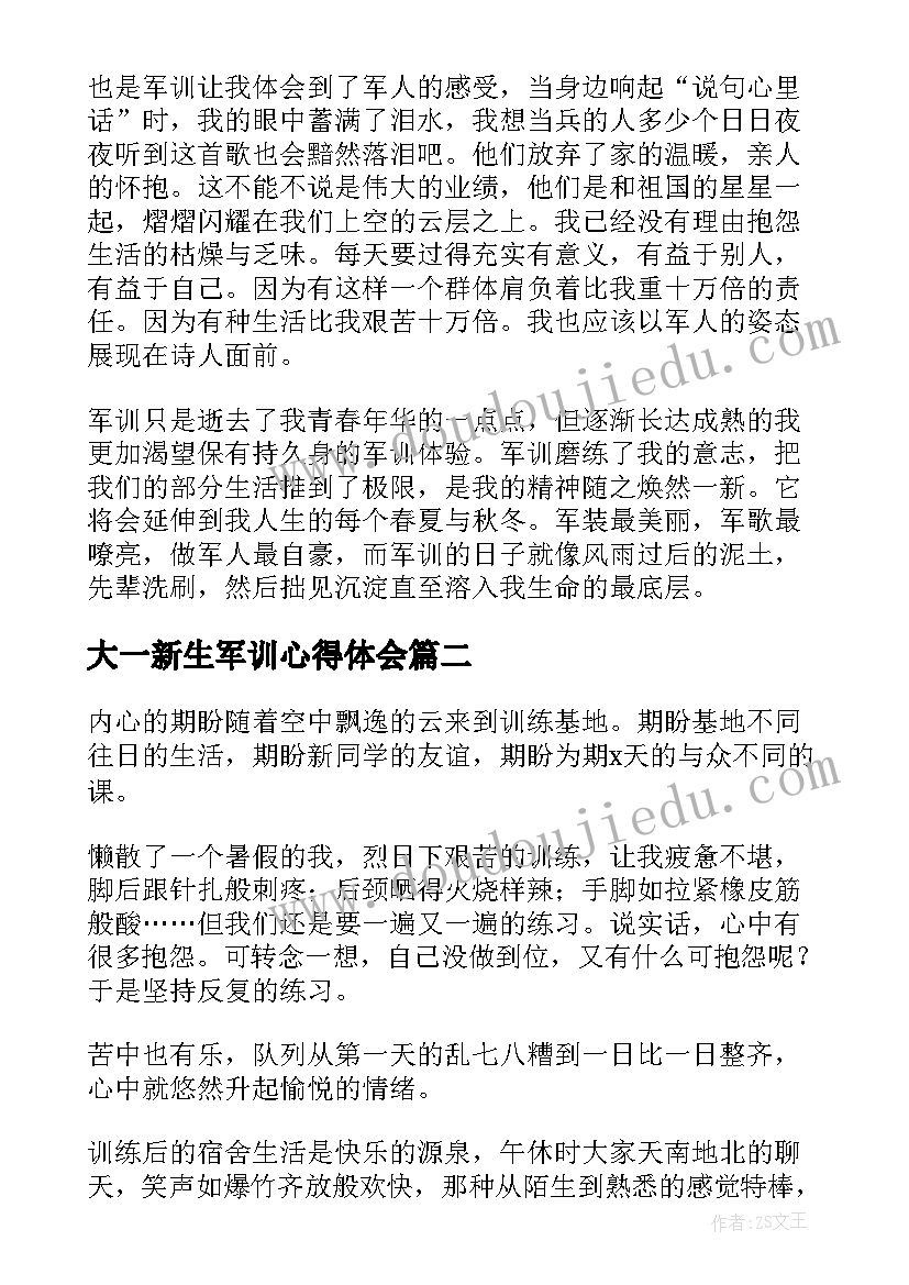 最新大一新生军训心得体会(通用6篇)