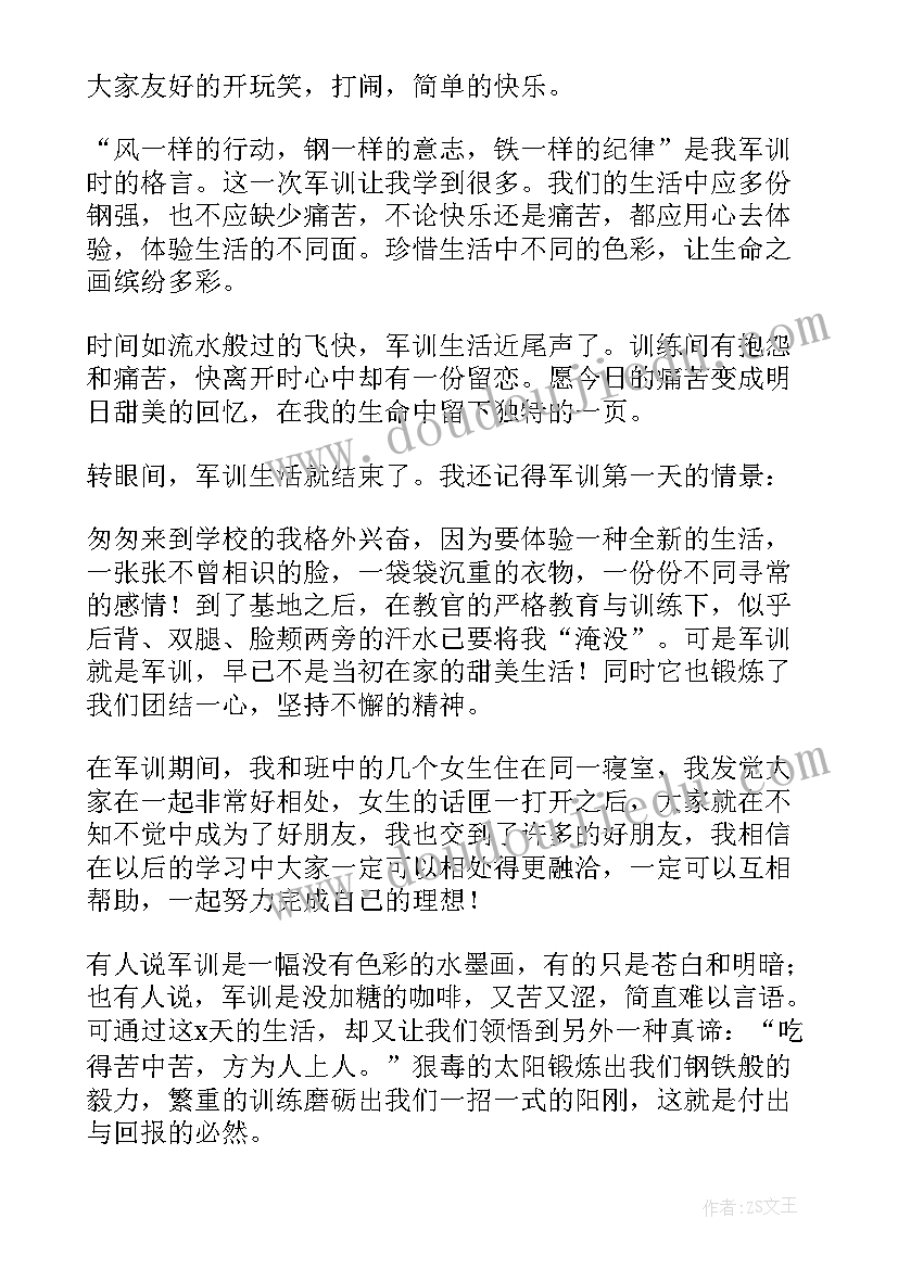 最新大一新生军训心得体会(通用6篇)