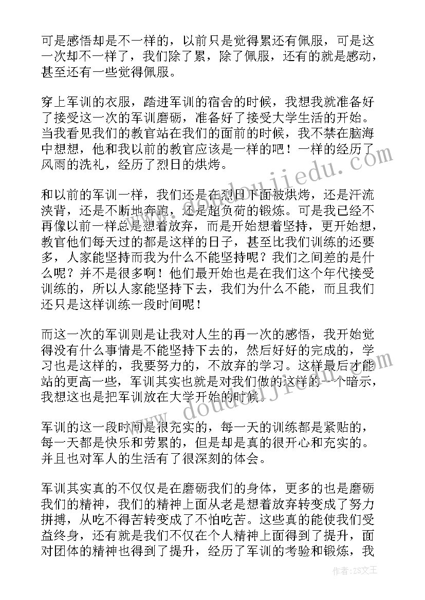 最新大一新生军训心得体会(通用6篇)