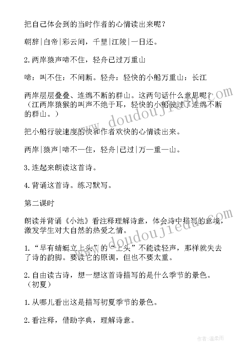 2023年小池教学设计及设计意图(精选5篇)