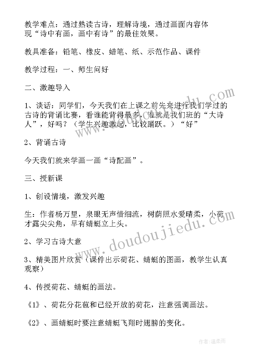 2023年小池教学设计及设计意图(精选5篇)