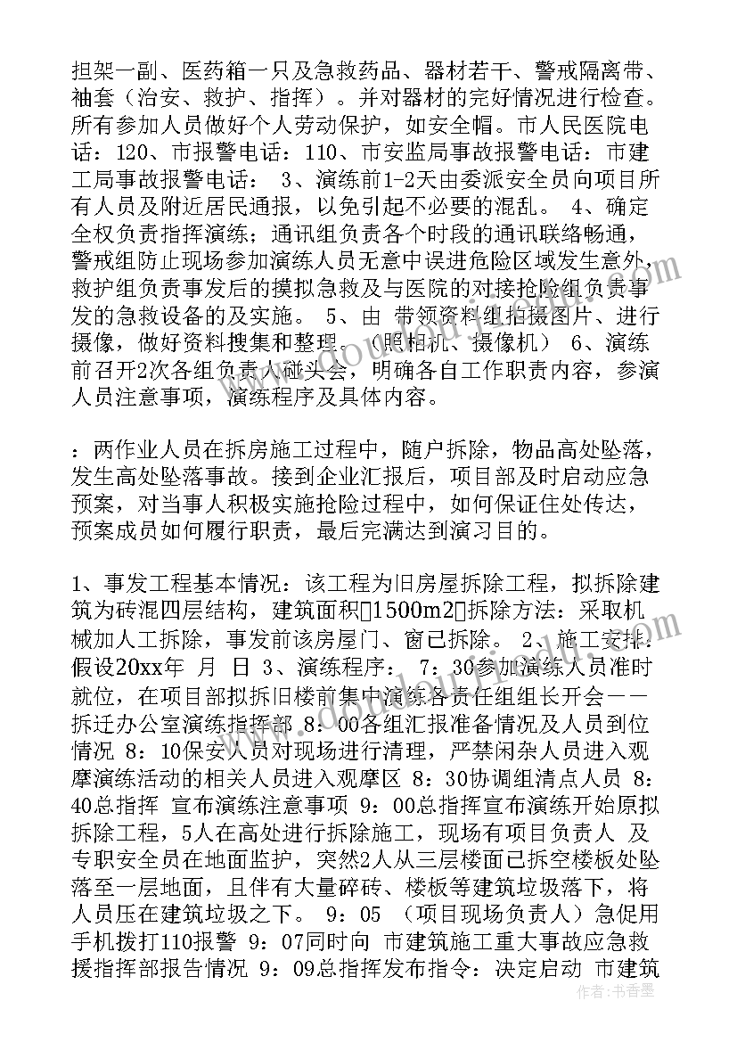 最新中暑急救应急演练方案及流程(优质6篇)