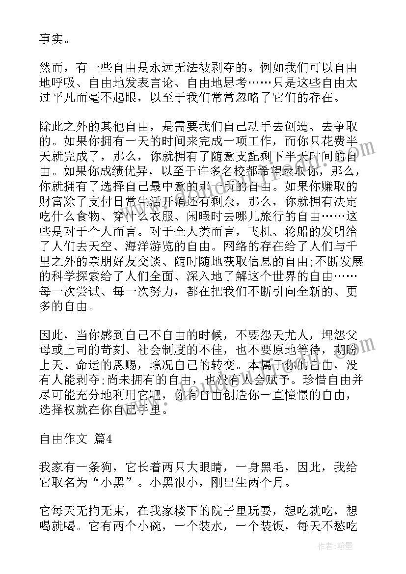 2023年自由朗诵教学设计(实用10篇)