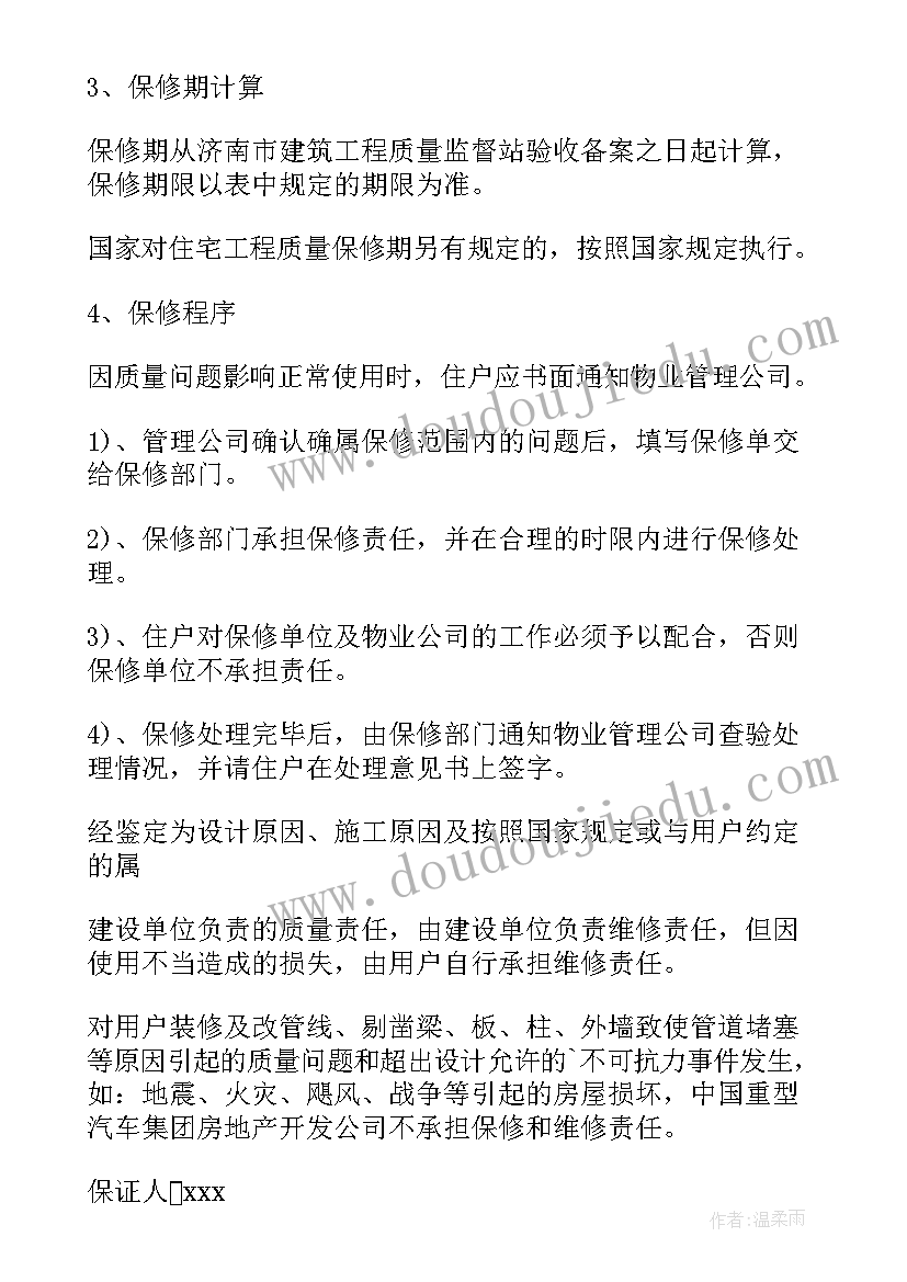 维修质量保证书 汽车维修质量保证书(实用5篇)