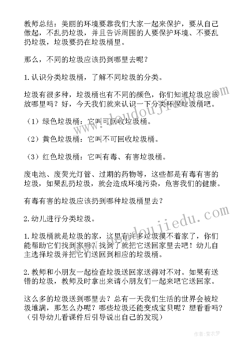 最新我是环保小卫士教案活动延伸(优质5篇)