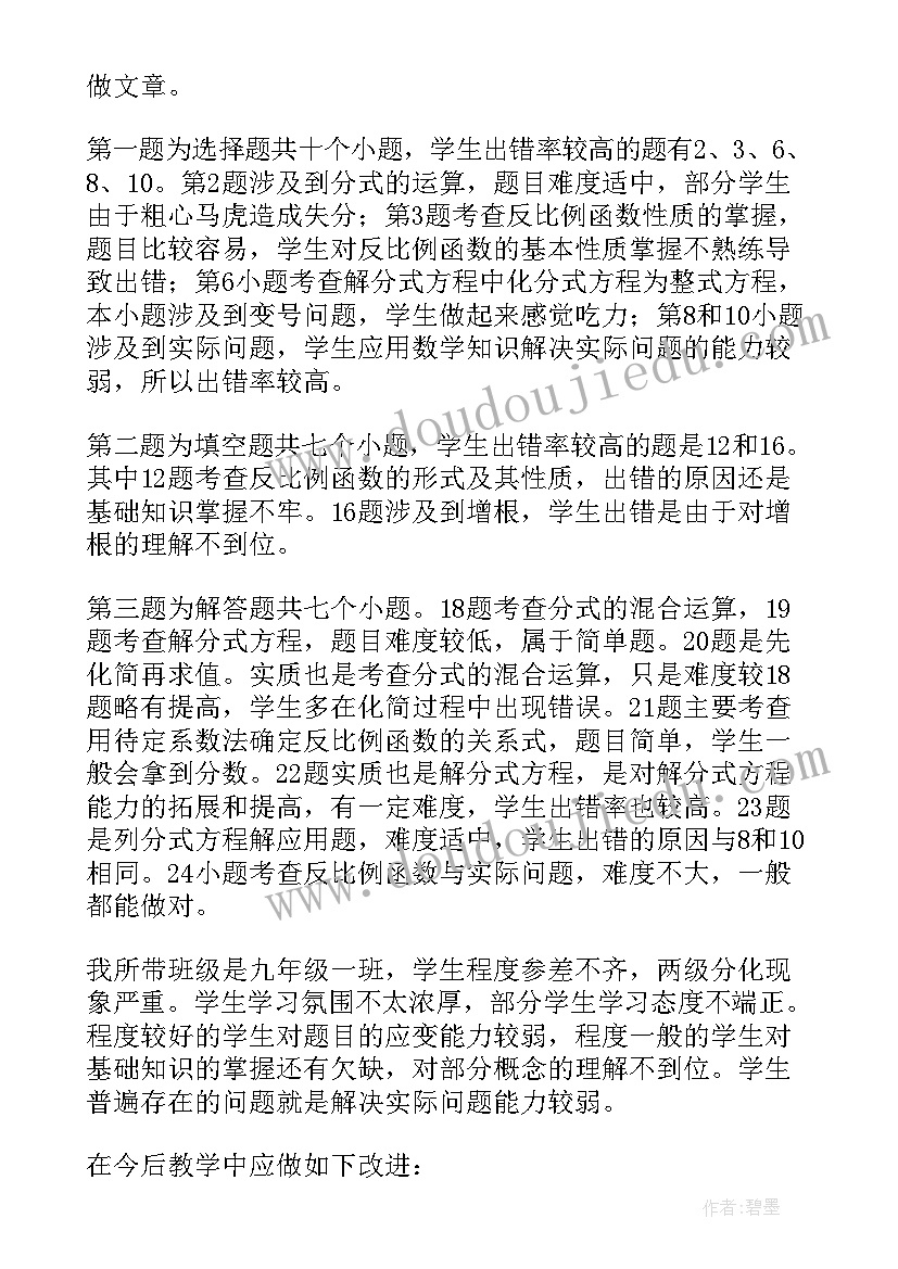 九年级数学试卷分析存在问题及整改措施 九年级数学期试质量分析报告(大全5篇)