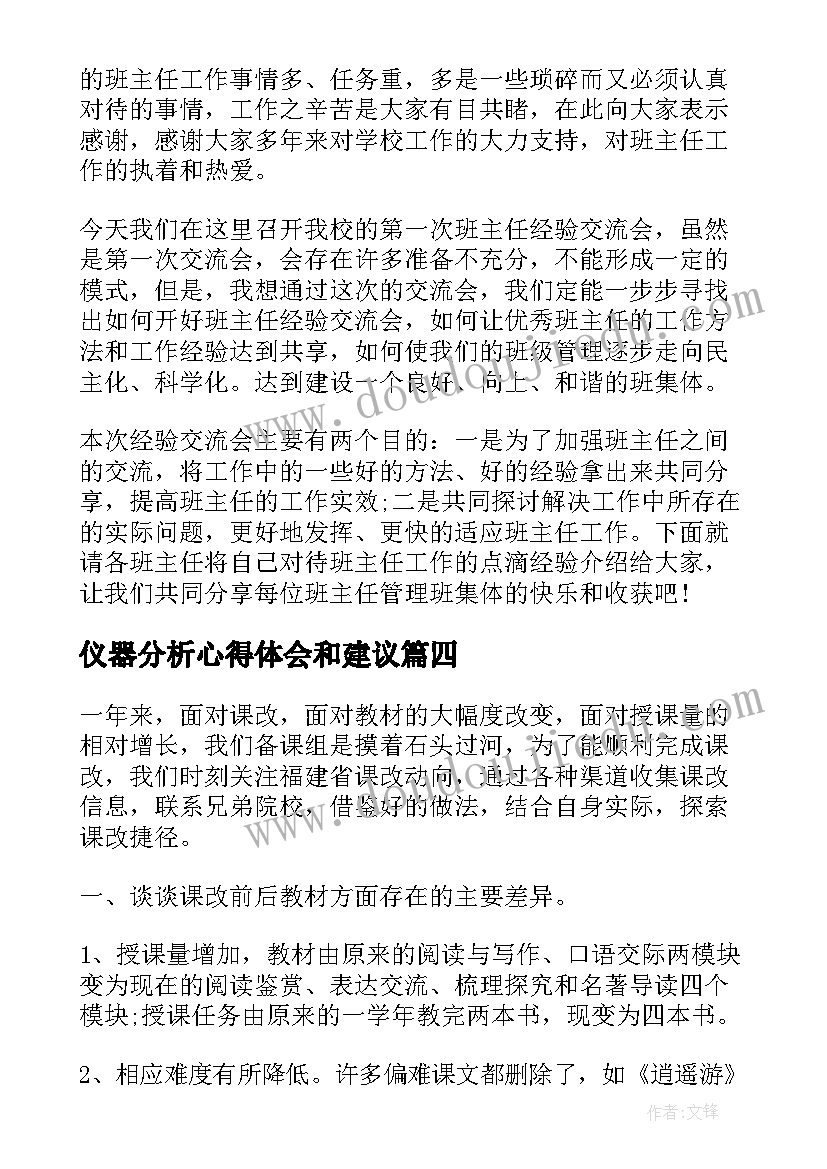 2023年仪器分析心得体会和建议(大全5篇)