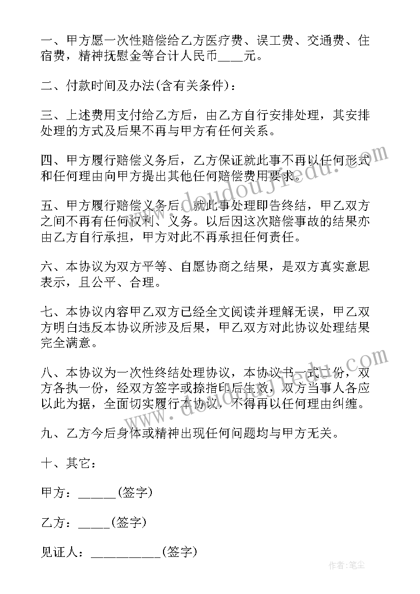 最新事故赔偿协议才能在法律上有效(实用7篇)