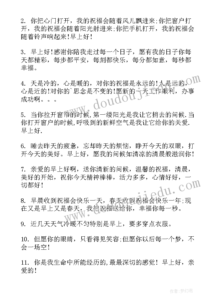 早安串词主持词(实用8篇)