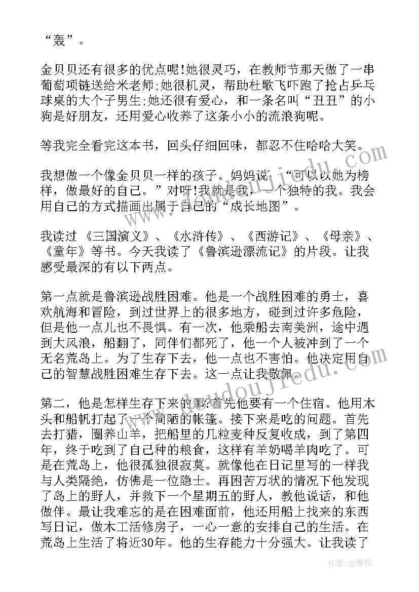 2023年二年级看课外书读后感丑小鸭 小学二年级读书心得(优秀9篇)